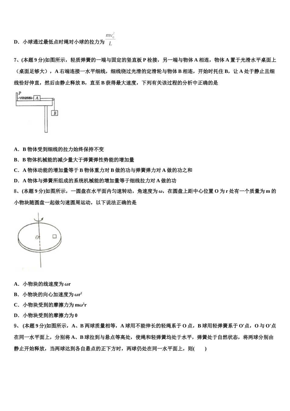 上海市华东师范大学二附中2025届物理高一第二学期期末教学质量检测模拟试题含解析_第3页
