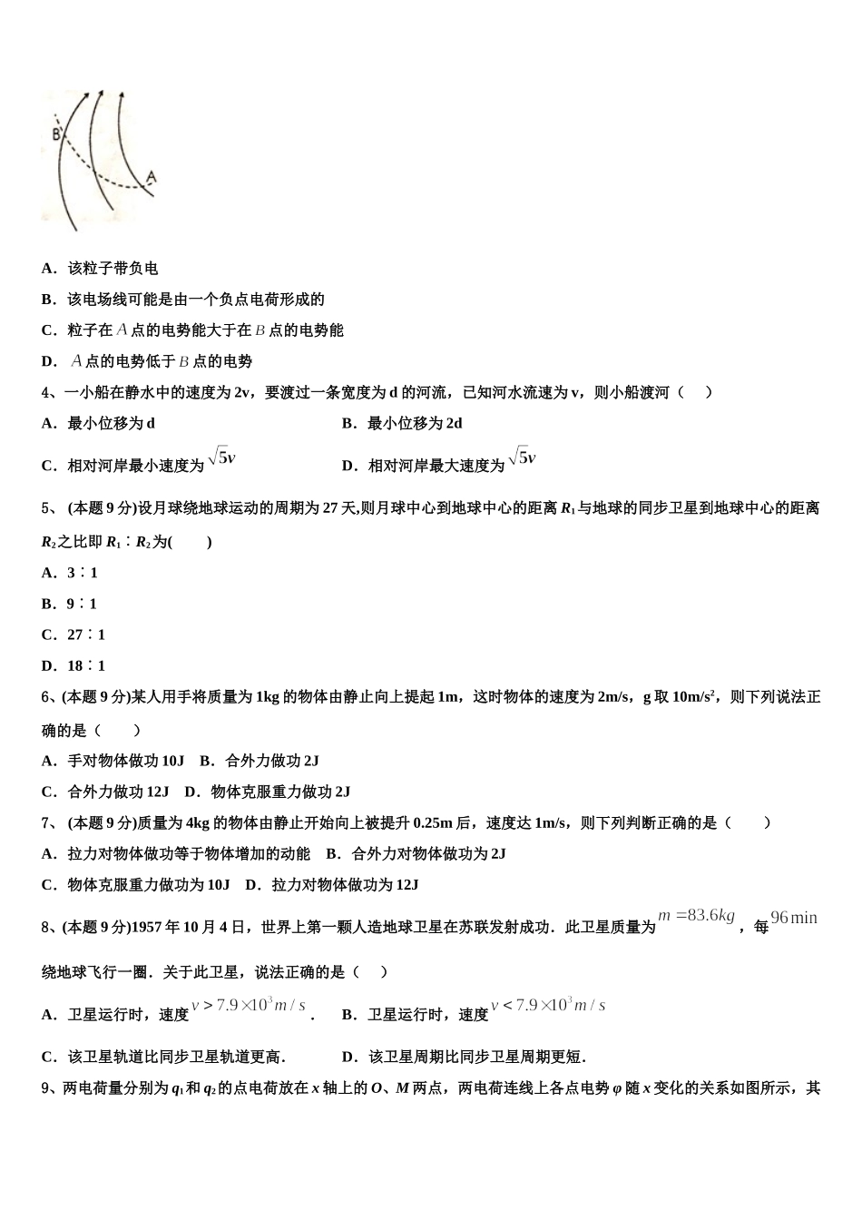 2025届上海大学市北附属中学高一物理第二学期期末达标检测试题含解析_第2页