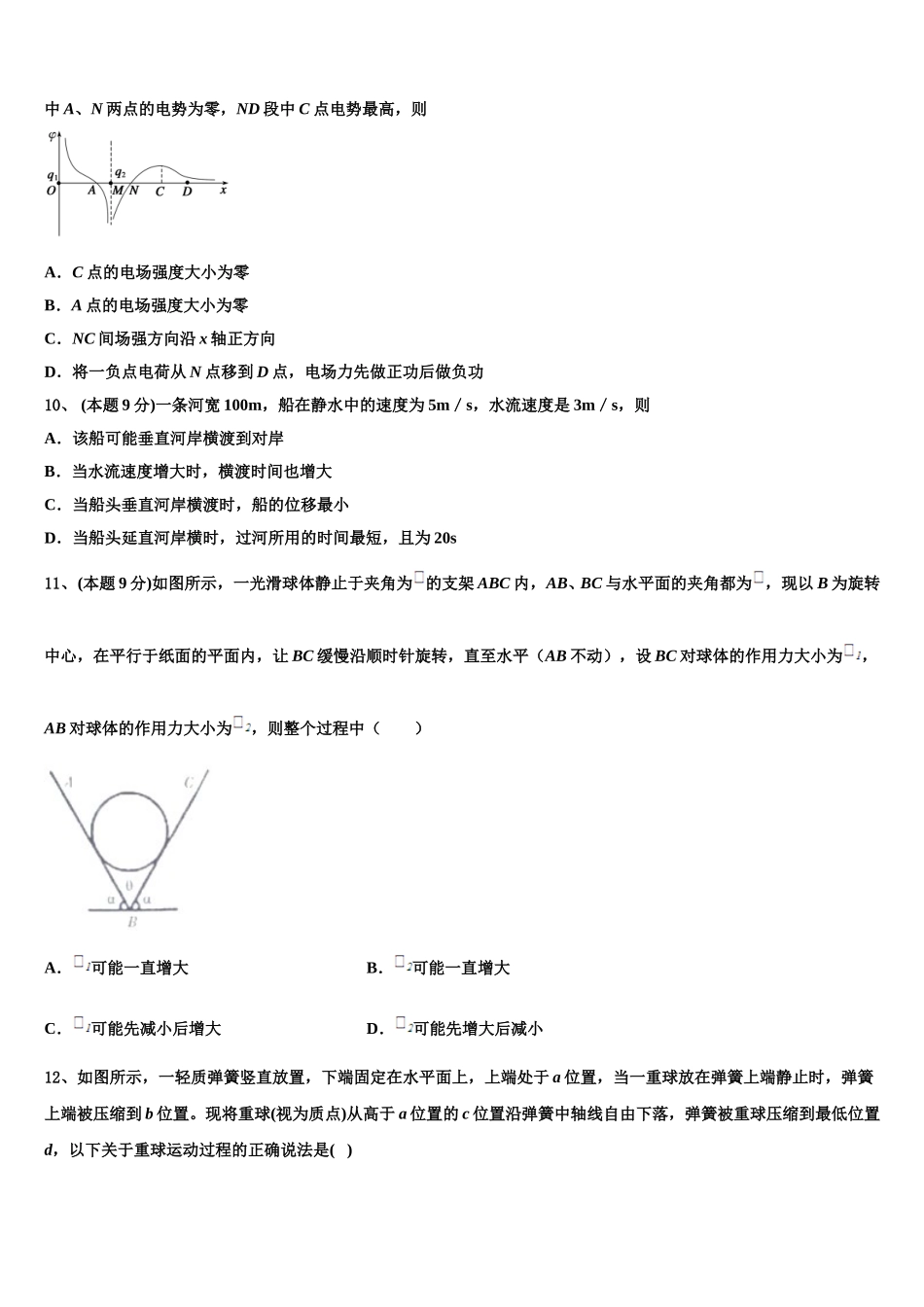 2025届上海大学市北附属中学高一物理第二学期期末达标检测试题含解析_第3页