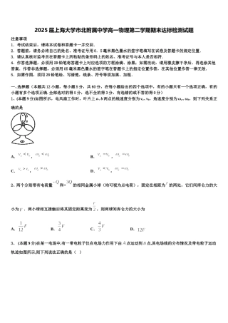 2025届上海大学市北附属中学高一物理第二学期期末达标检测试题含解析
