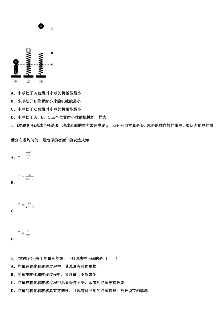 2025年四川省阆中中学物理高一第二学期期末联考试题含解析_第2页