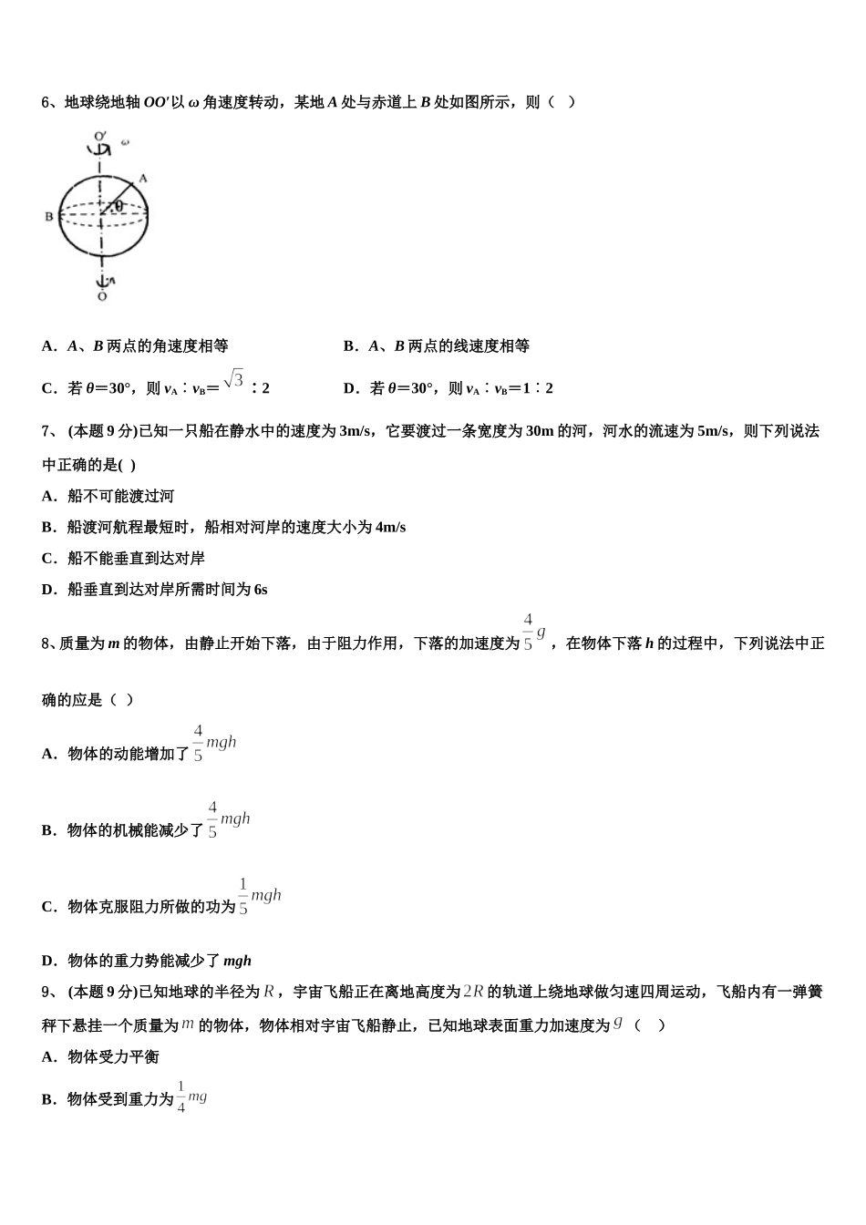 2025年四川省阆中中学物理高一第二学期期末联考试题含解析_第3页