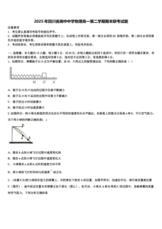 2025年四川省阆中中学物理高一第二学期期末联考试题含解析