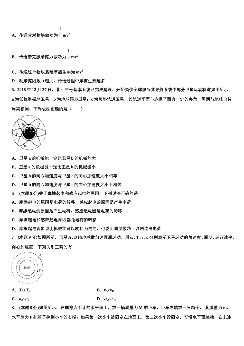 四川省仁寿县青神中学校2025届物理高一下期末经典模拟试题含解析_第2页