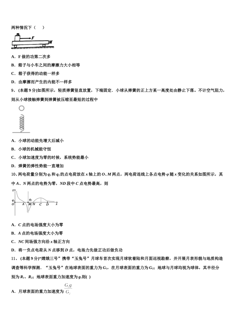 四川省仁寿县青神中学校2025届物理高一下期末经典模拟试题含解析_第3页