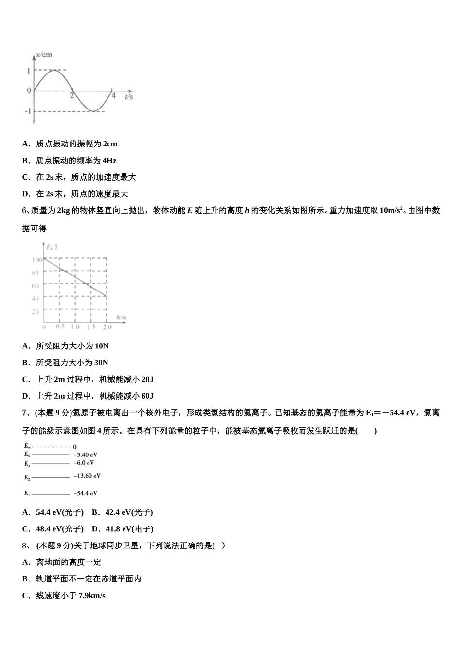 四川省南充市2025届高一下物理期末监测模拟试题含解析_第2页