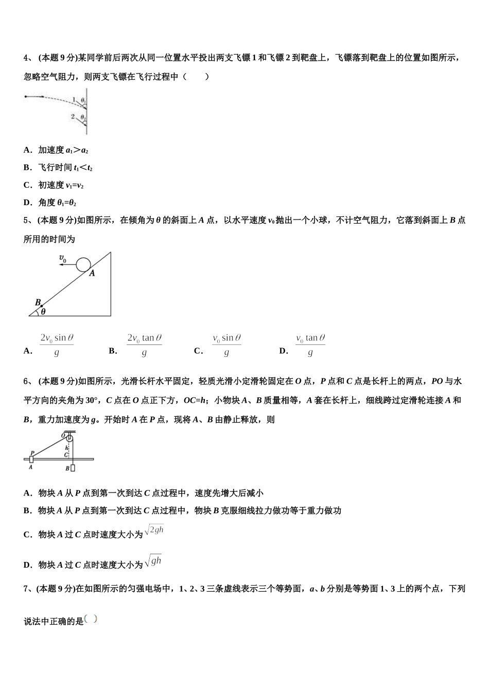 四川省眉山第一中学2025届高一下物理期末联考试题含解析_第2页