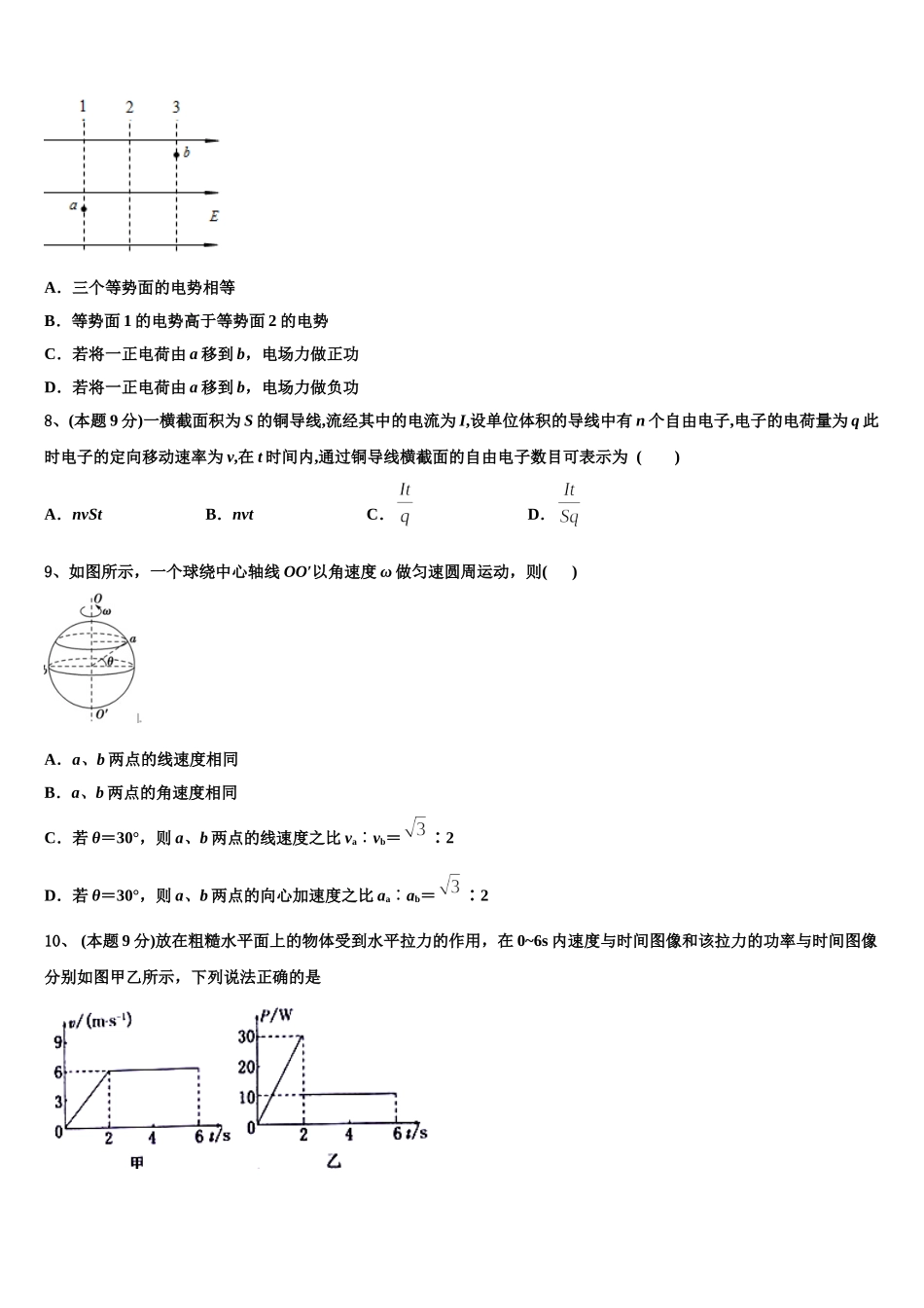 四川省眉山第一中学2025届高一下物理期末联考试题含解析_第3页