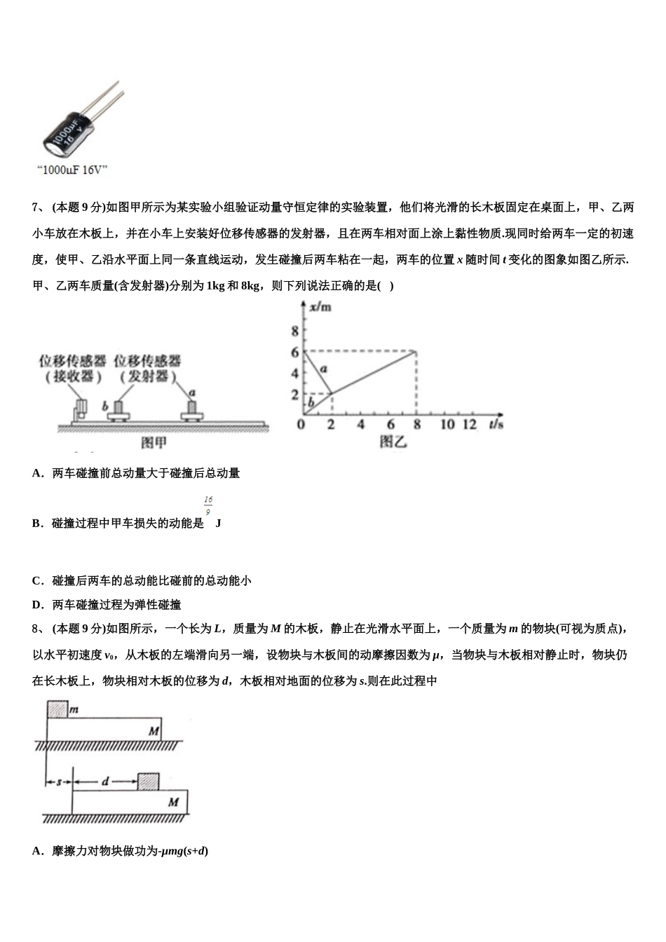 四川省阆中中学新区2025年物理高一第二学期期末教学质量检测试题含解析_第3页