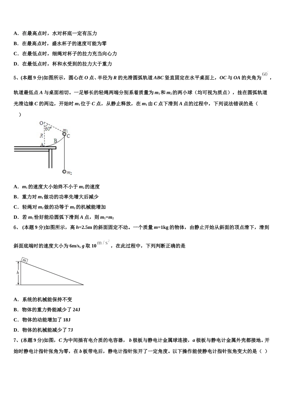 2025年资阳市重点中学高一下物理期末预测试题含解析_第2页