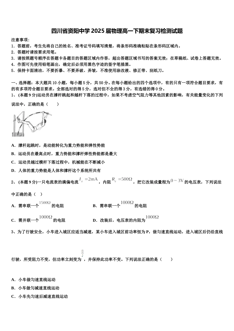 四川省资阳中学2025届物理高一下期末复习检测试题含解析_第1页
