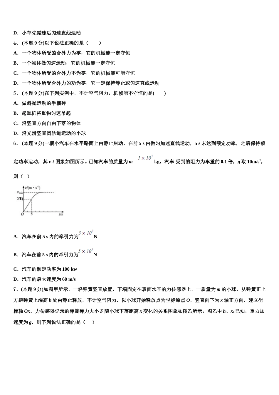 四川省资阳中学2025届物理高一下期末复习检测试题含解析_第2页