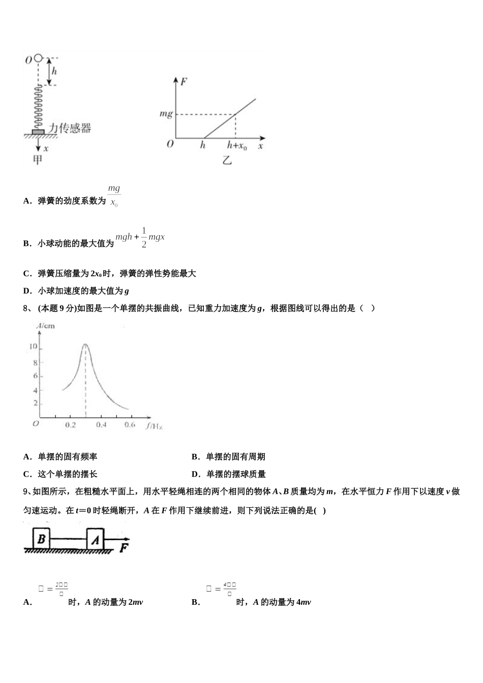 四川省资阳中学2025届物理高一下期末复习检测试题含解析_第3页