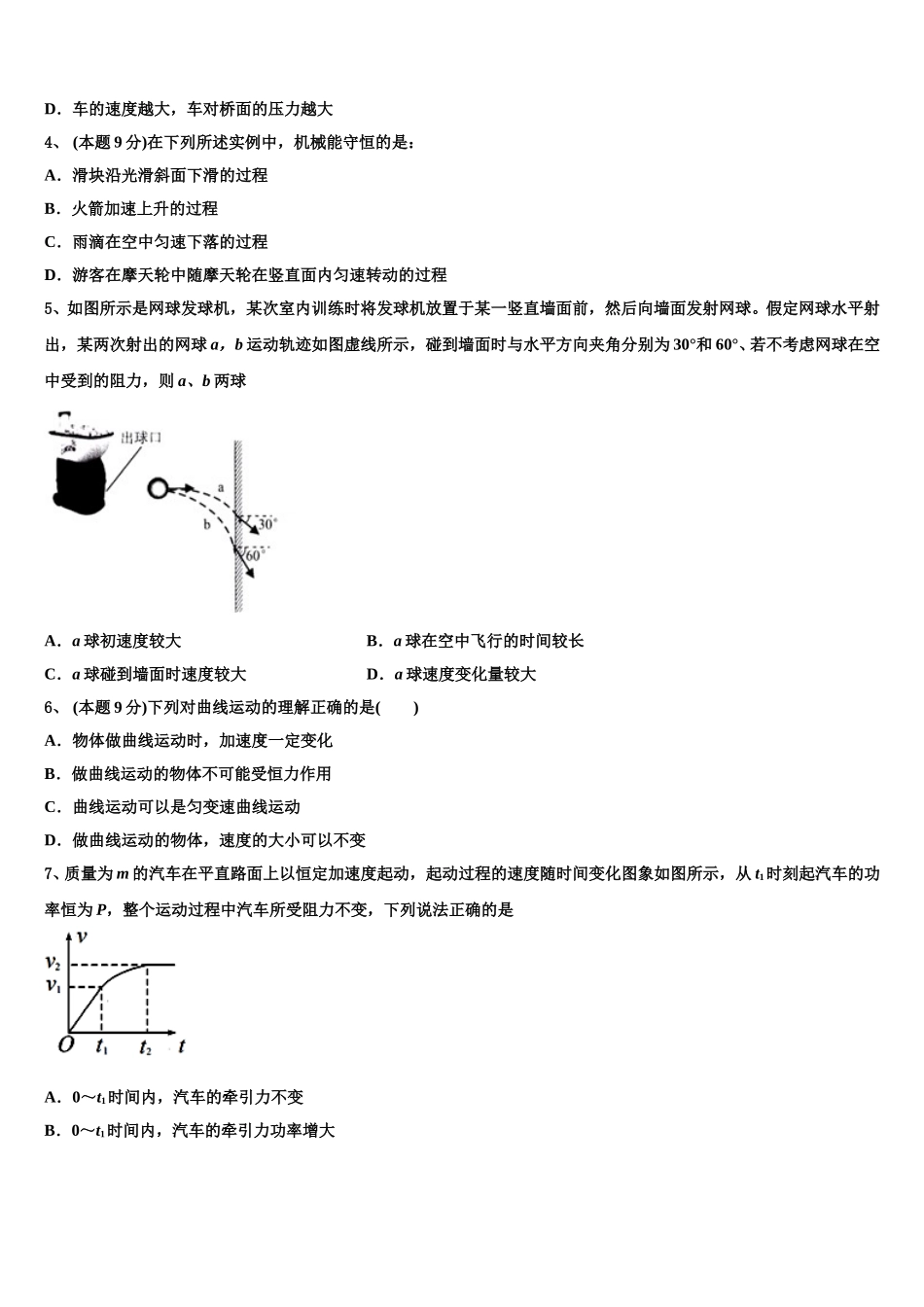 2024-2025学年四川省资阳市川中丘陵地区信息化试点班级物理高一第二学期期末经典模拟试题含解析_第2页