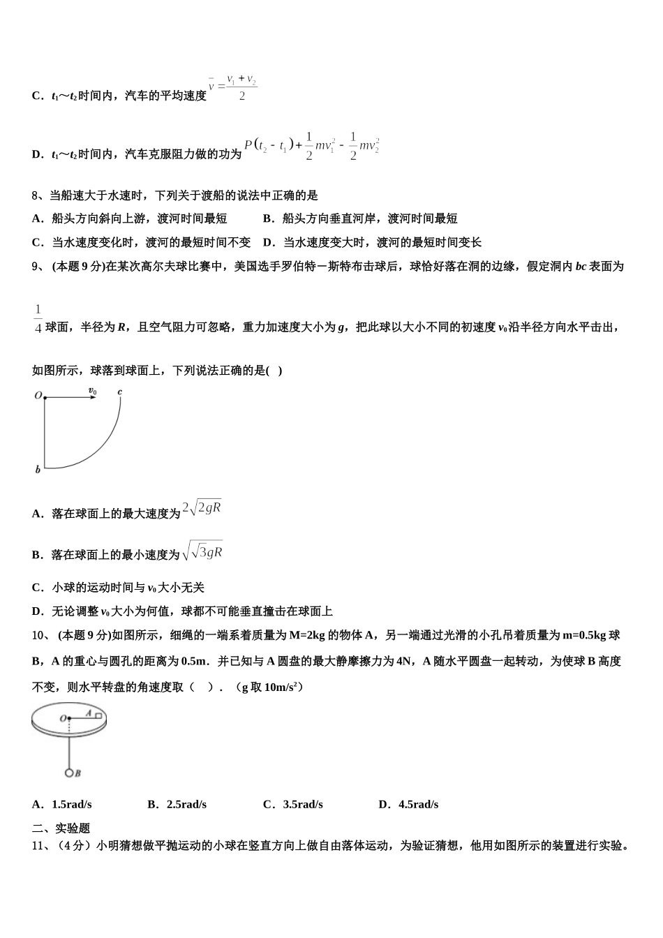 2024-2025学年四川省资阳市川中丘陵地区信息化试点班级物理高一第二学期期末经典模拟试题含解析_第3页