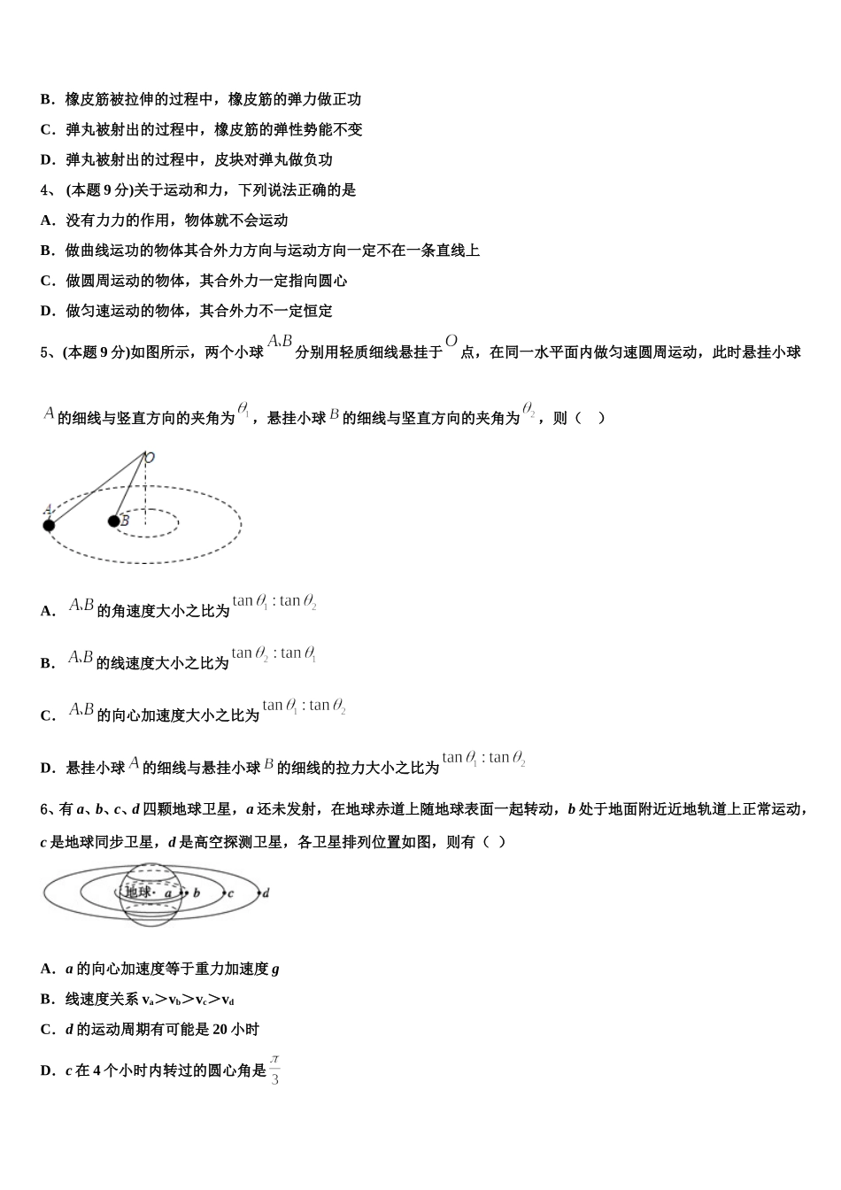 2024-2025学年四川省绵阳市江油中学物理高一第二学期期末预测试题含解析_第2页