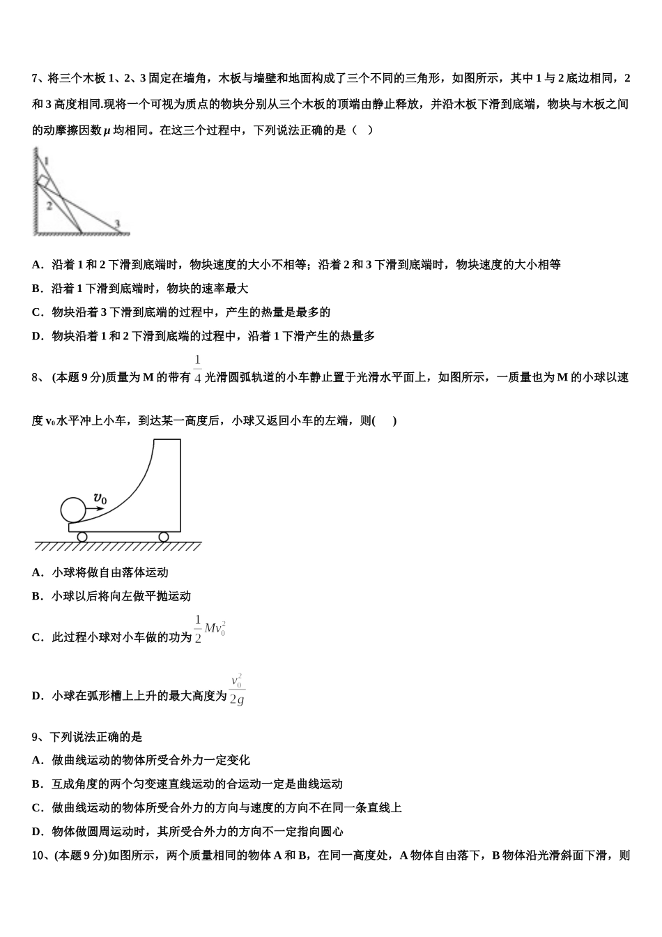 2024-2025学年四川省绵阳市江油中学物理高一第二学期期末预测试题含解析_第3页