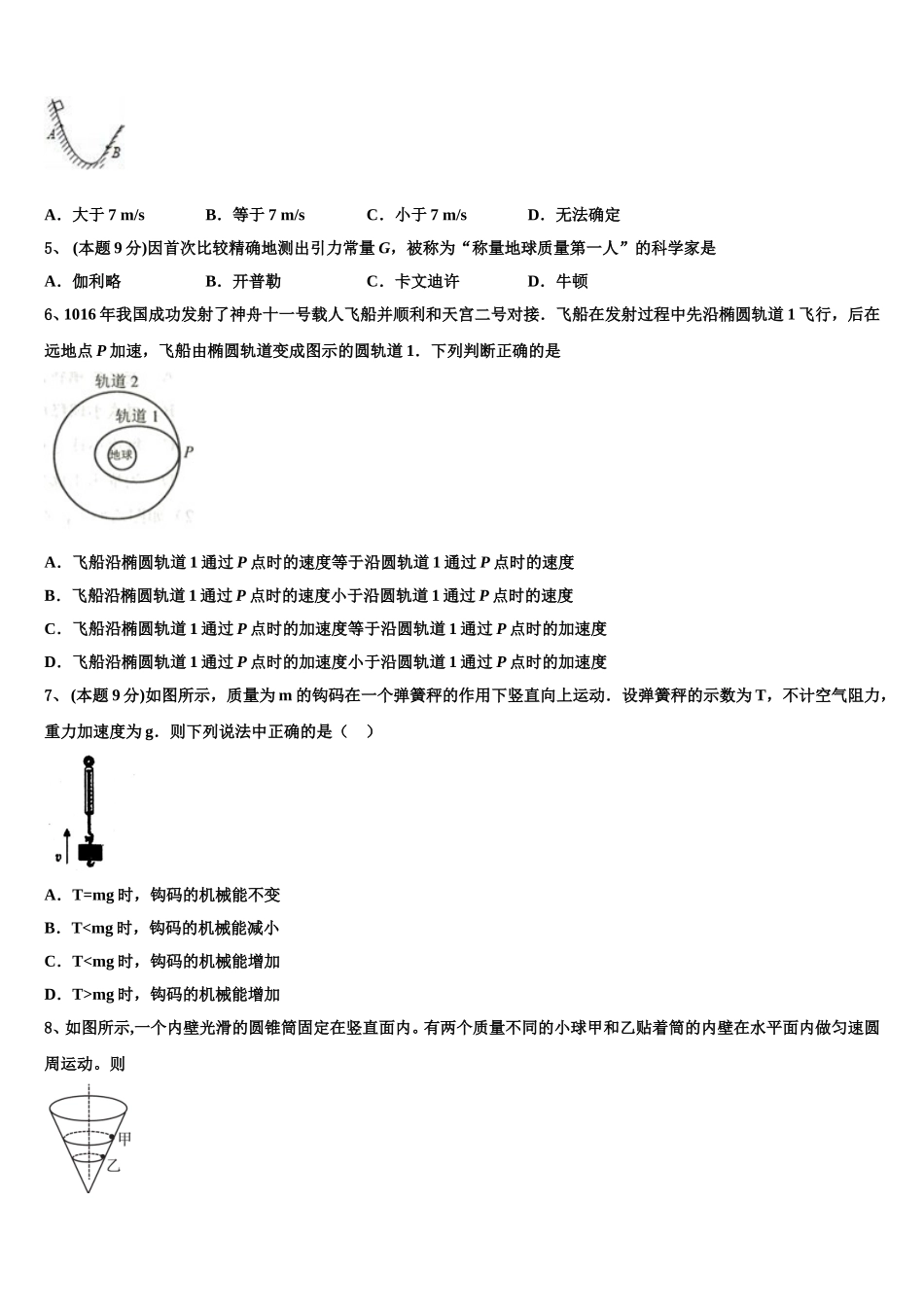 四川省绵阳中学实验学校2024-2025学年物理高一下期末统考模拟试题含解析_第2页