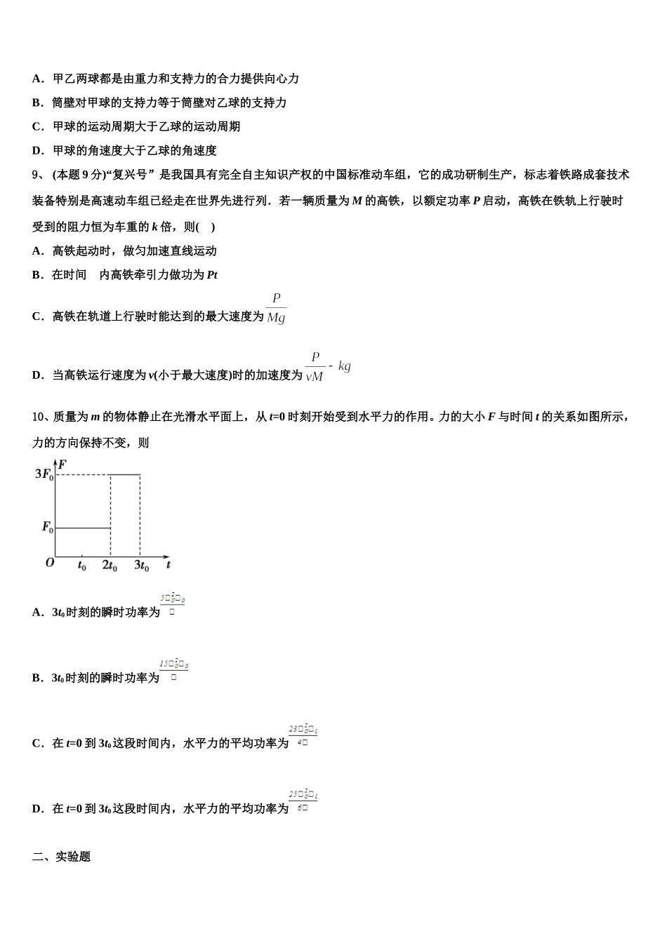 四川省绵阳中学实验学校2024-2025学年物理高一下期末统考模拟试题含解析_第3页