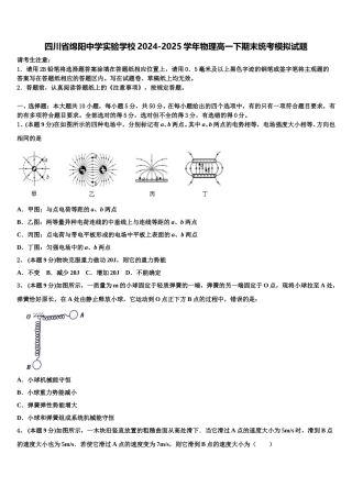 四川省绵阳中学实验学校2024-2025学年物理高一下期末统考模拟试题含解析