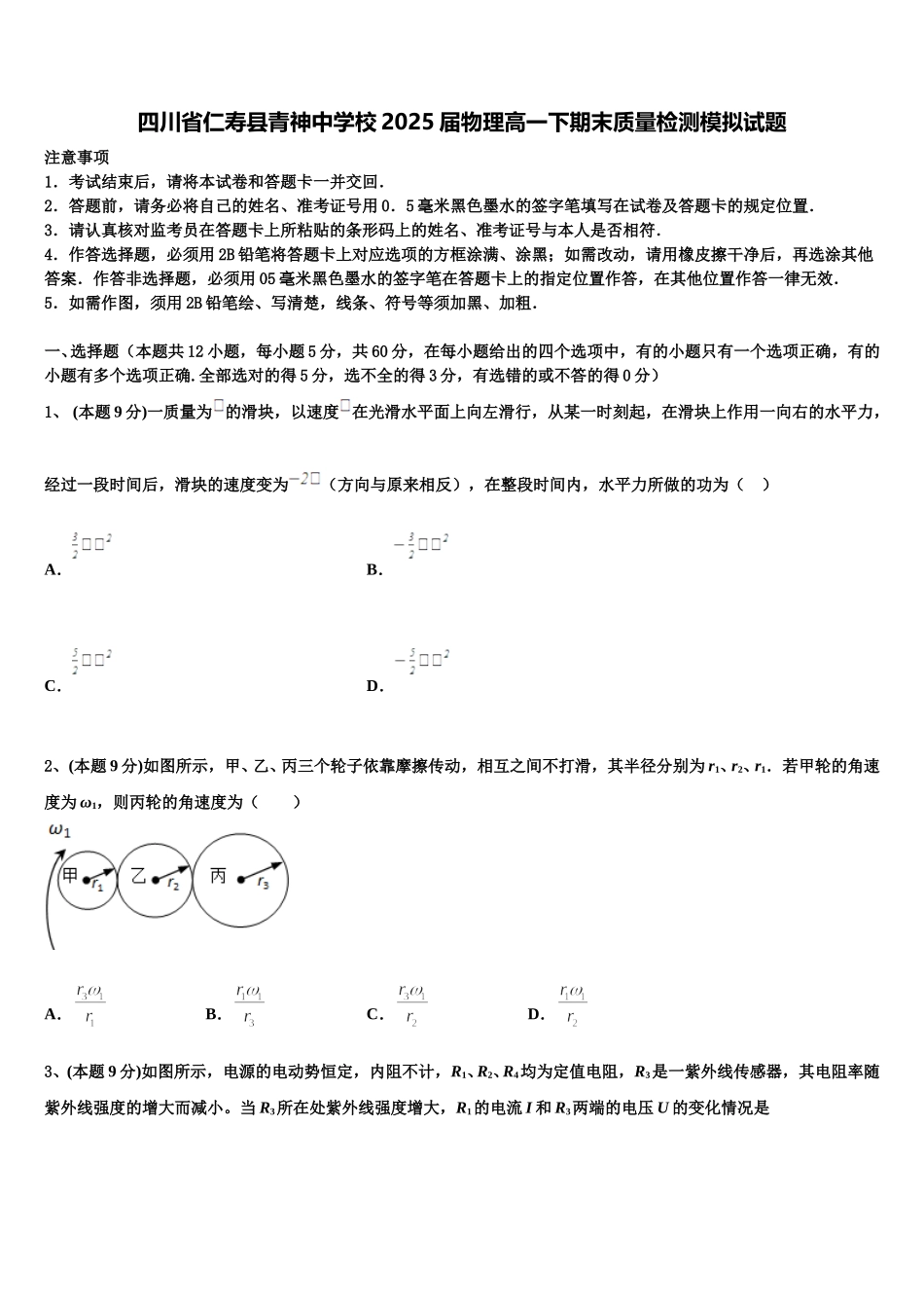 四川省仁寿县青神中学校2025届物理高一下期末质量检测模拟试题含解析_第1页