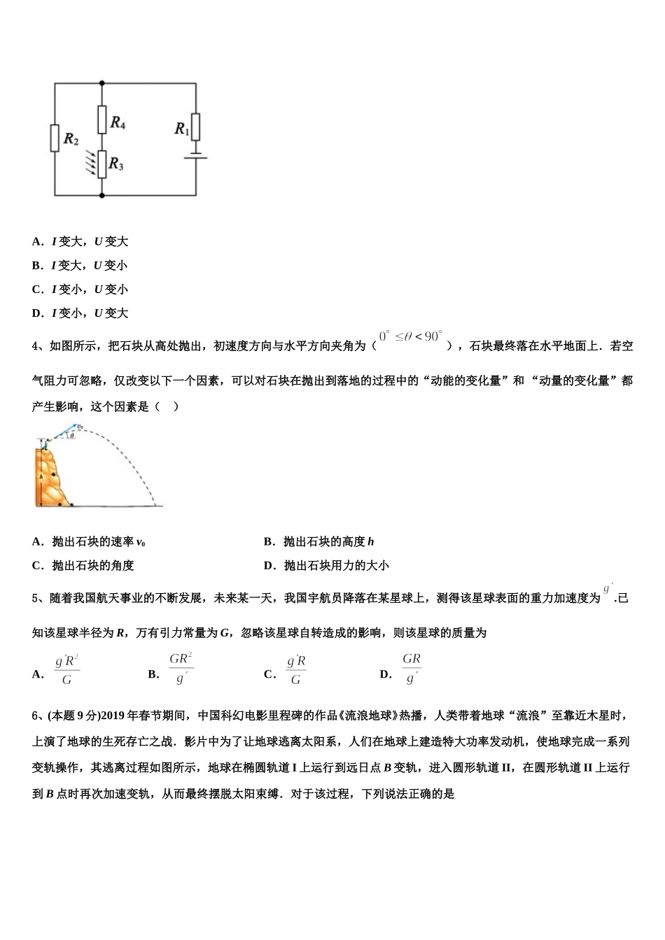 四川省仁寿县青神中学校2025届物理高一下期末质量检测模拟试题含解析_第2页