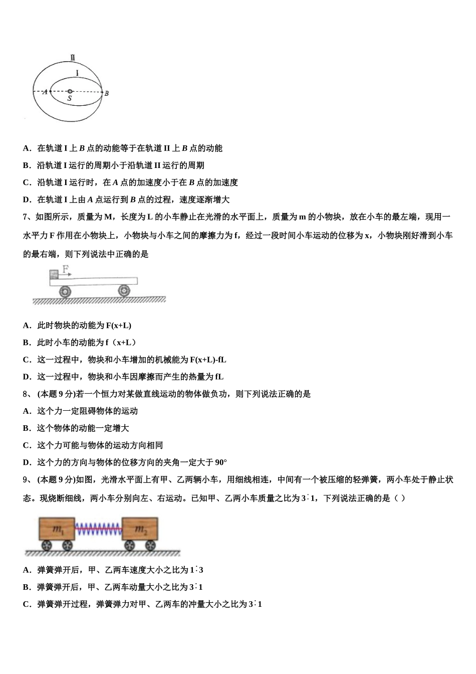 四川省仁寿县青神中学校2025届物理高一下期末质量检测模拟试题含解析_第3页
