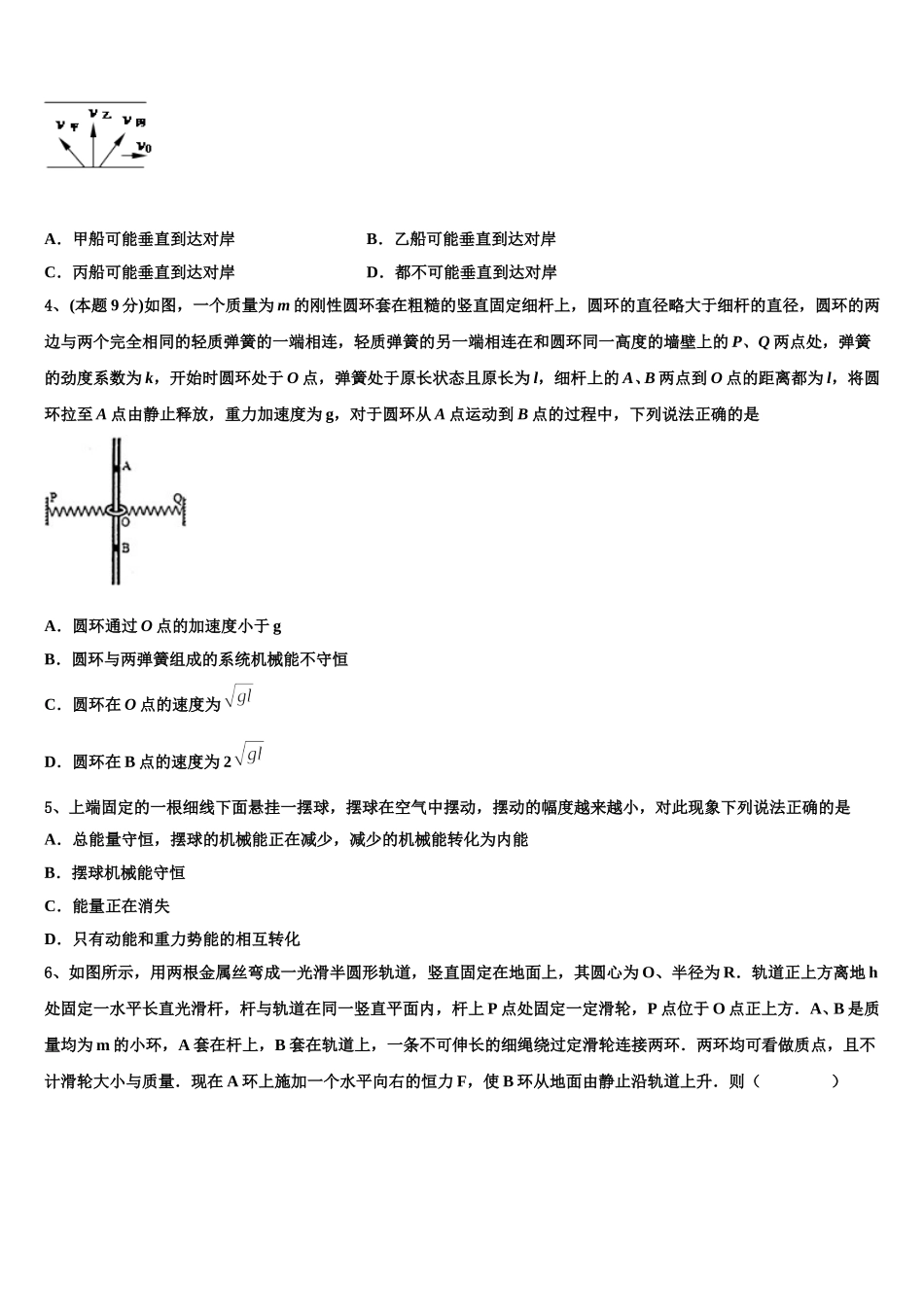 四川省资阳市雁江区丰裕高中2025年高一下物理期末综合测试模拟试题含解析_第2页