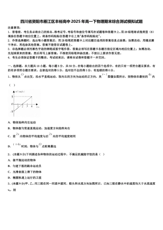 四川省资阳市雁江区丰裕高中2025年高一下物理期末综合测试模拟试题含解析