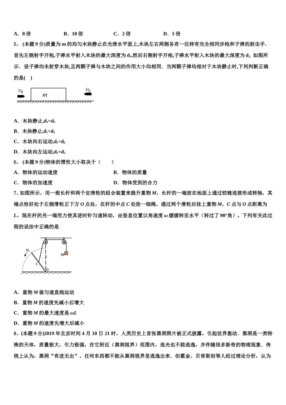 四川省遂宁市2024-2025学年物理高一下期末经典模拟试题含解析_第2页