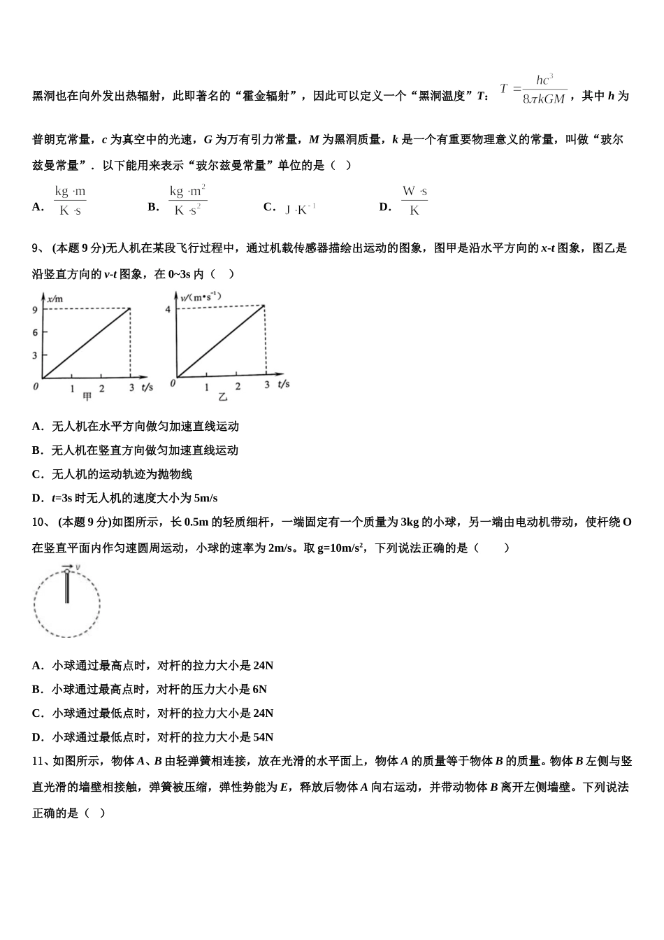 四川省遂宁市2024-2025学年物理高一下期末经典模拟试题含解析_第3页