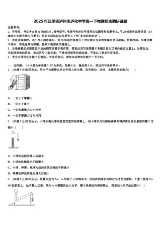 2025年四川省泸州市泸化中学高一下物理期末调研试题含解析