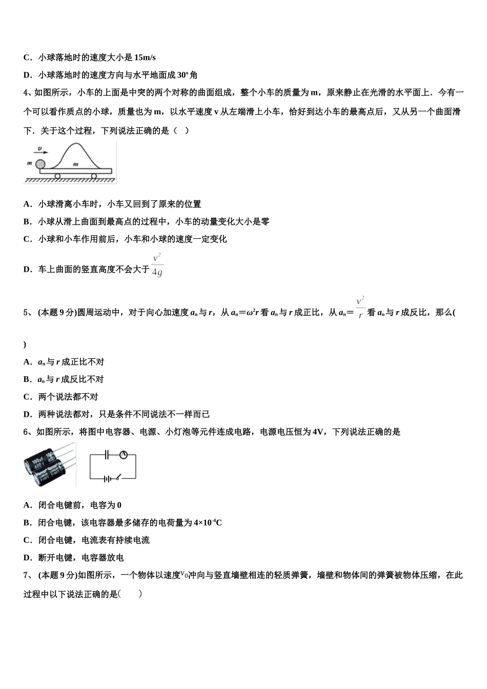 2025届四川省乐山市峨眉山市第二中学高一物理第二学期期末联考模拟试题含解析_第2页