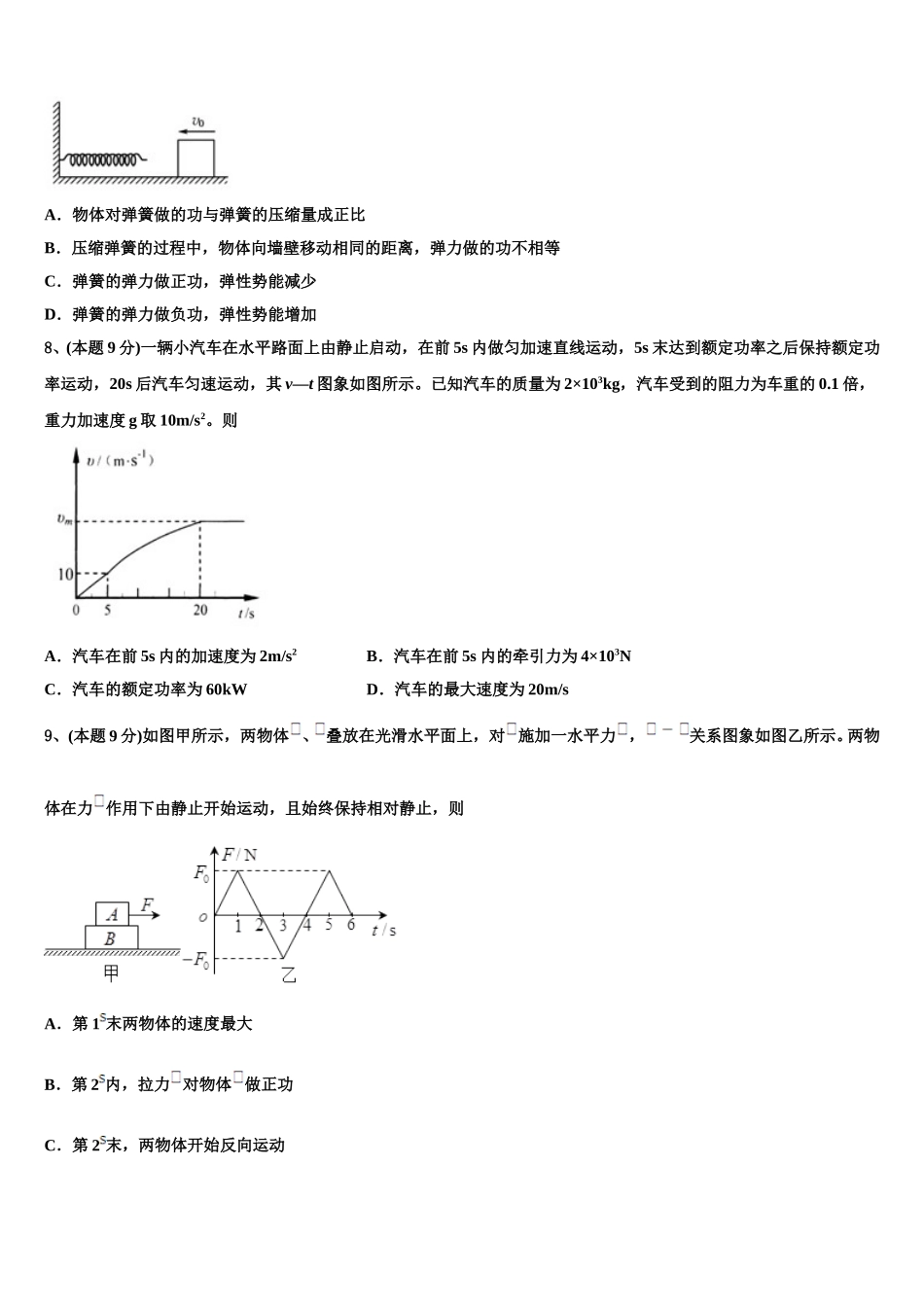 2025届四川省乐山市峨眉山市第二中学高一物理第二学期期末联考模拟试题含解析_第3页