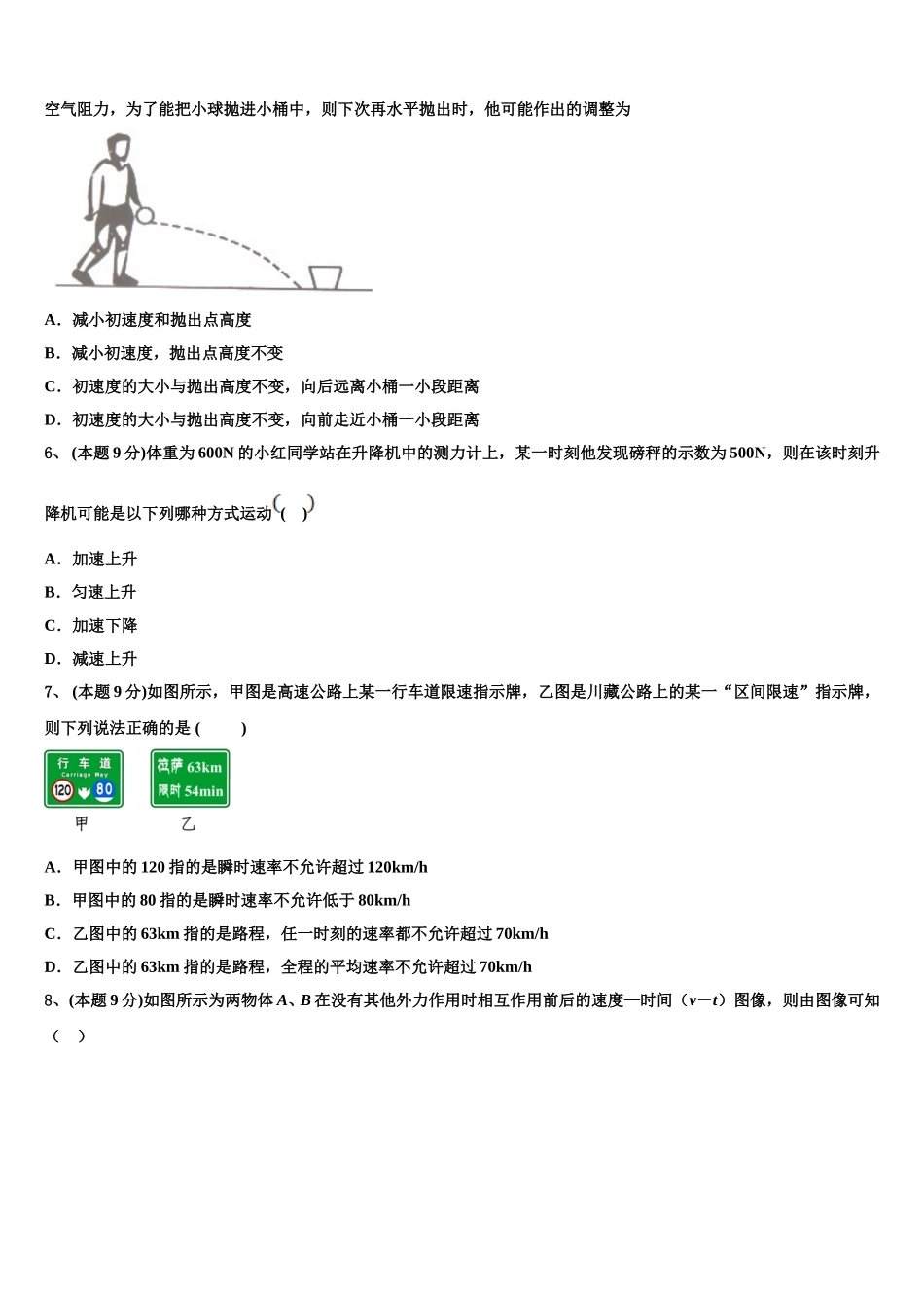 2025年四川省成都市彭州中学物理高一第二学期期末质量跟踪监视试题含解析_第2页