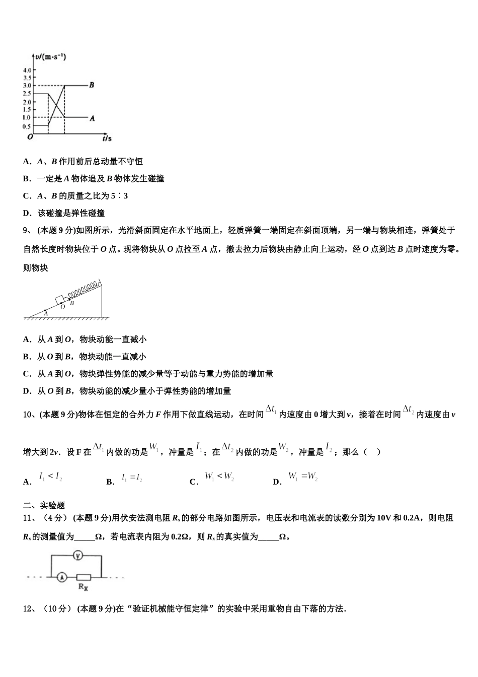 2025年四川省成都市彭州中学物理高一第二学期期末质量跟踪监视试题含解析_第3页