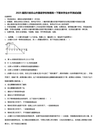 2025届四川省乐山外国语学校物理高一下期末学业水平测试试题含解析