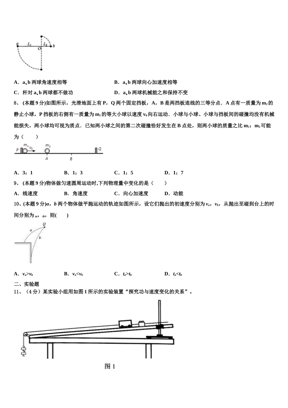 四川省成都市成都实验高级中学2025年高一物理第二学期期末质量跟踪监视试题含解析_第3页