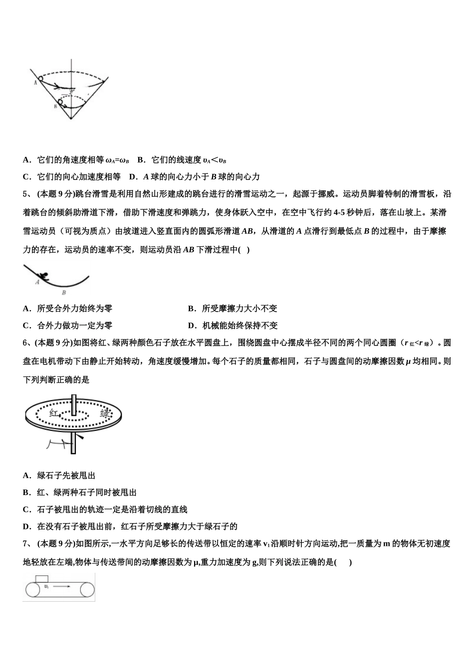 2024-2025学年四川省资阳市高一下物理期末达标检测试题含解析_第2页