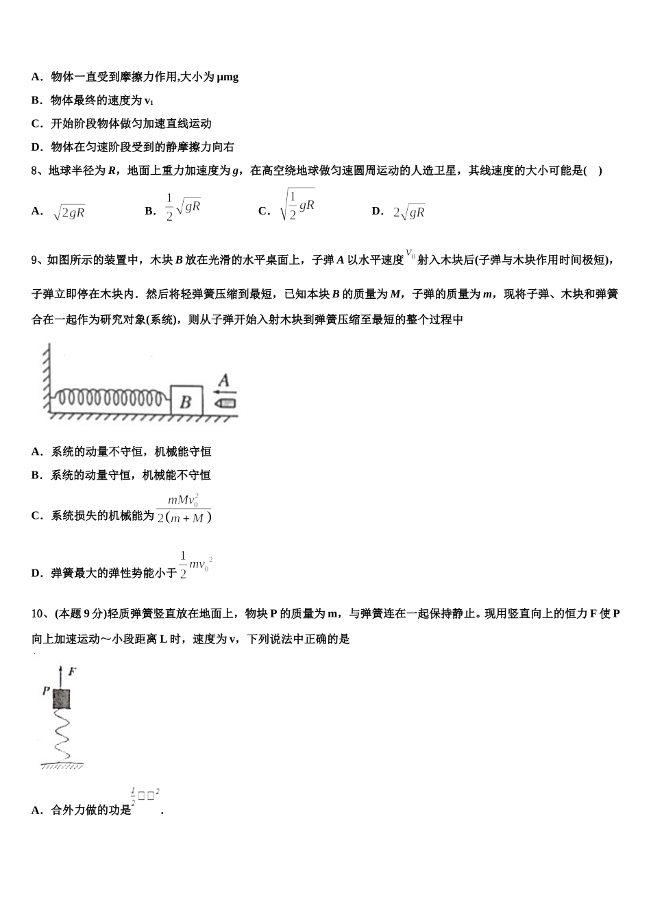2024-2025学年四川省资阳市高一下物理期末达标检测试题含解析_第3页