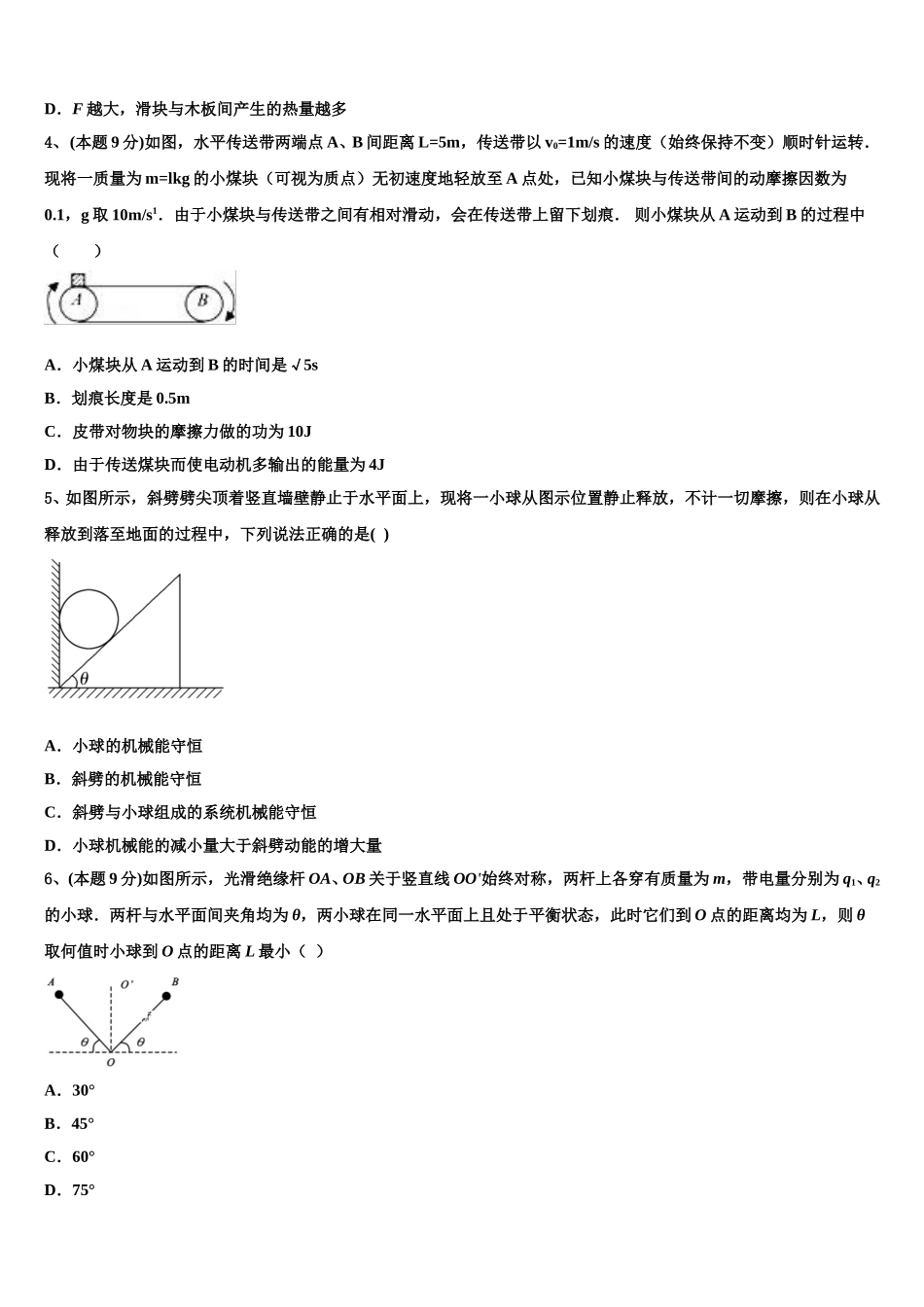 2025届四川省广安中学物理高一第二学期期末经典模拟试题含解析_第2页