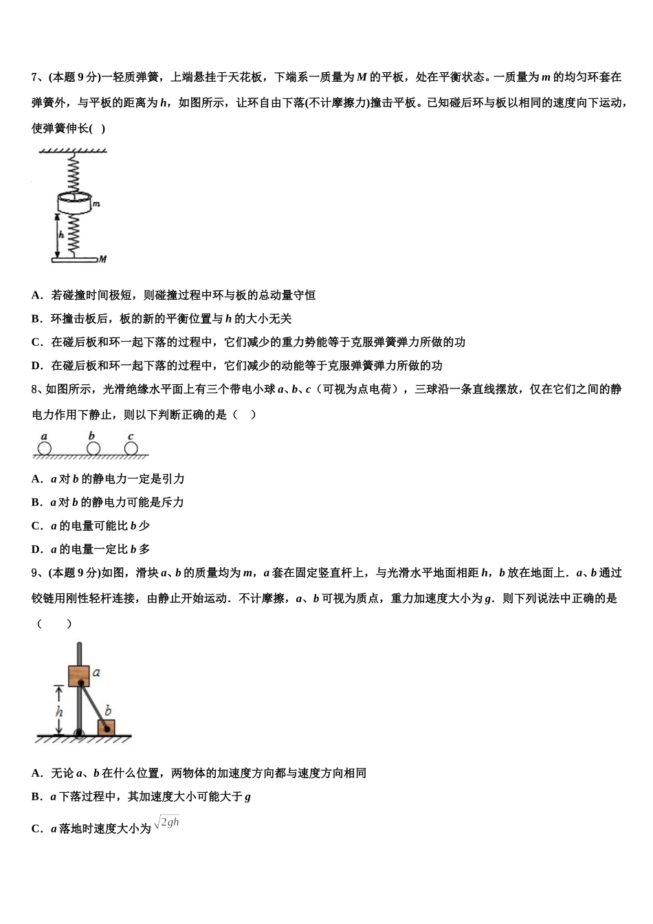 2025届四川省广安中学物理高一第二学期期末经典模拟试题含解析_第3页