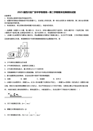 2025届四川省广安中学物理高一第二学期期末经典模拟试题含解析