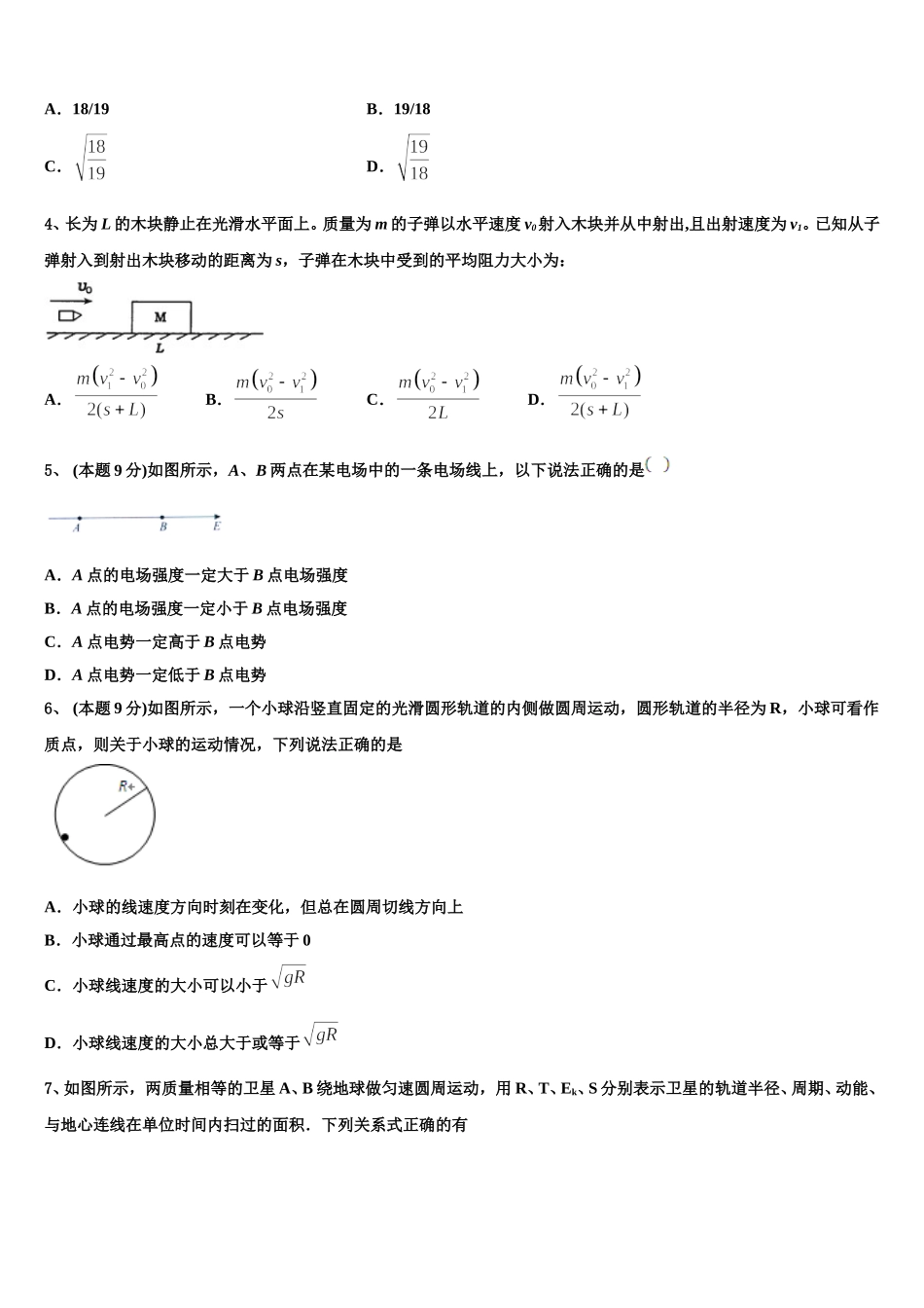 2025年四川省德阳中学物理高一第二学期期末联考试题含解析_第2页