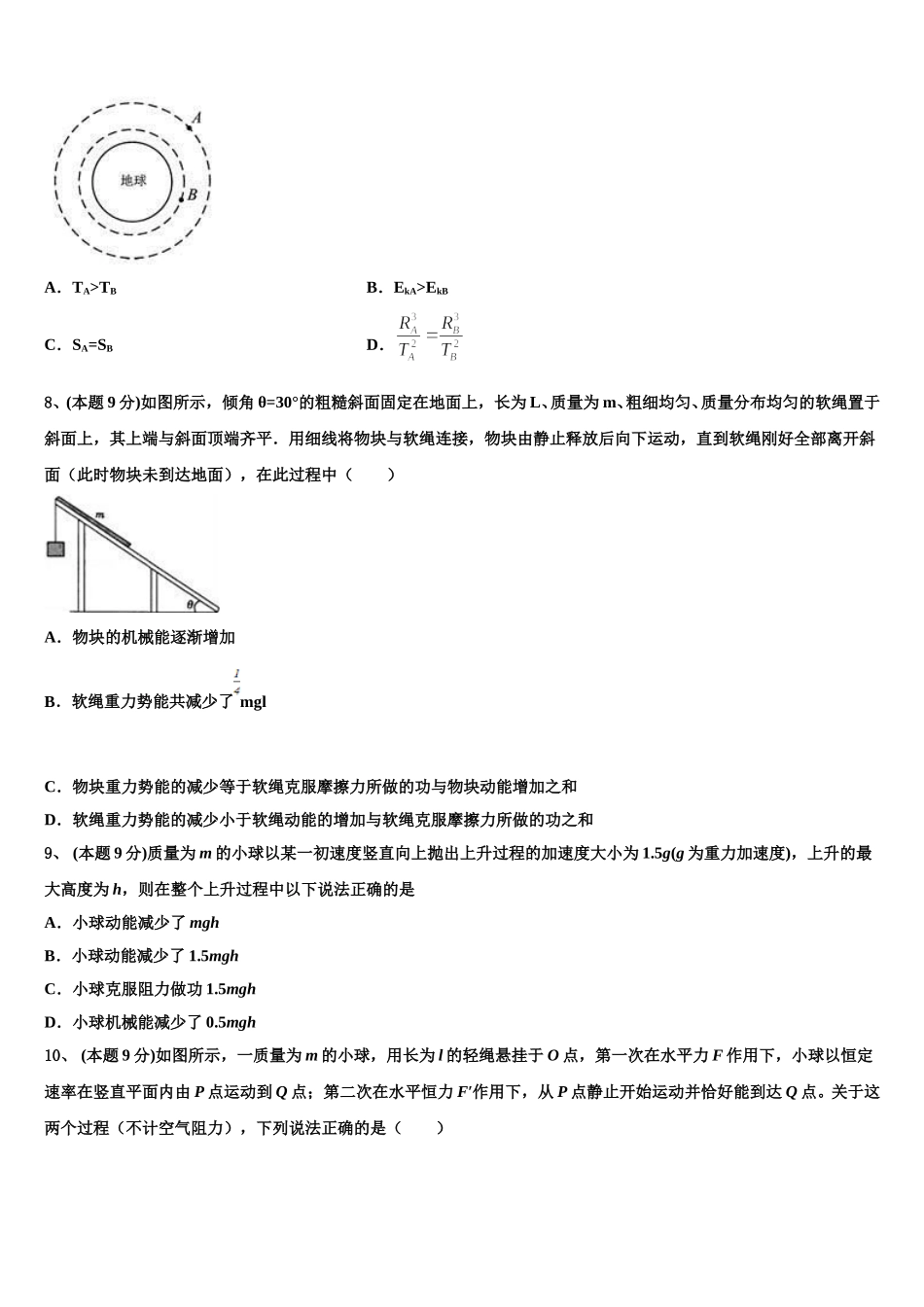 2025年四川省德阳中学物理高一第二学期期末联考试题含解析_第3页