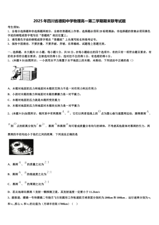 2025年四川省德阳中学物理高一第二学期期末联考试题含解析