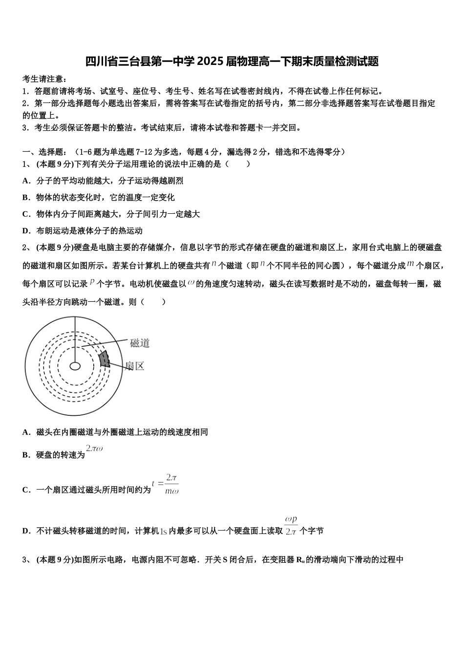 四川省三台县第一中学2025届物理高一下期末质量检测试题含解析_第1页