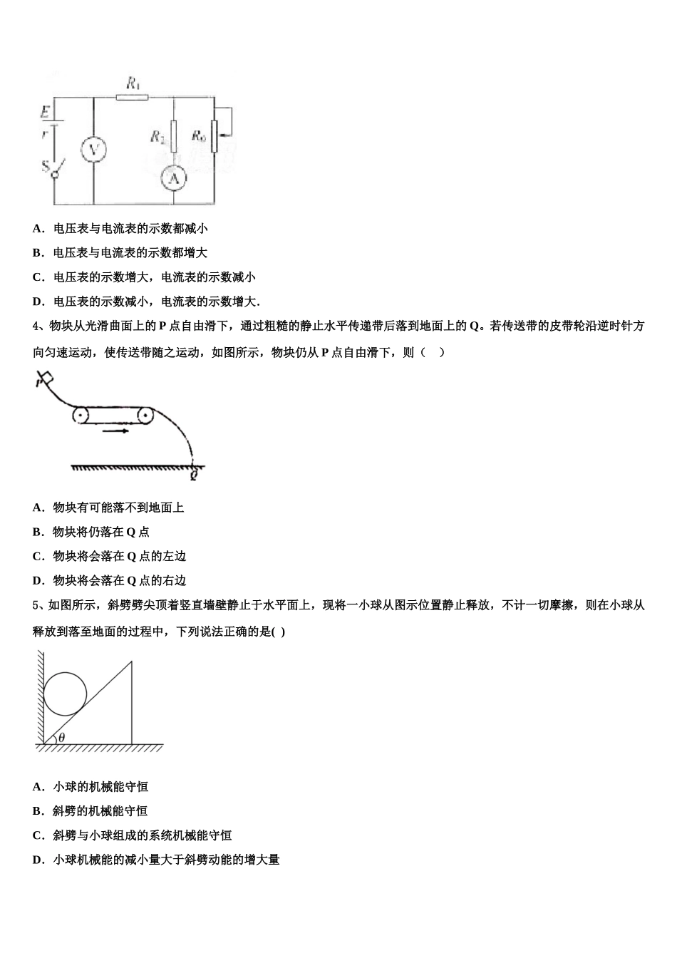 四川省三台县第一中学2025届物理高一下期末质量检测试题含解析_第2页