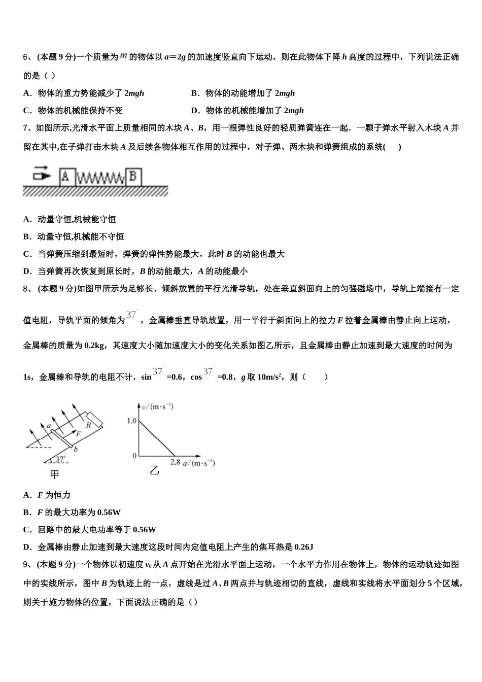 四川省三台县第一中学2025届物理高一下期末质量检测试题含解析_第3页