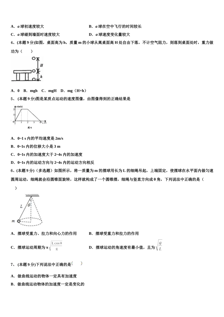 2025年四川省成都外国语学校高一下物理期末监测试题含解析_第2页